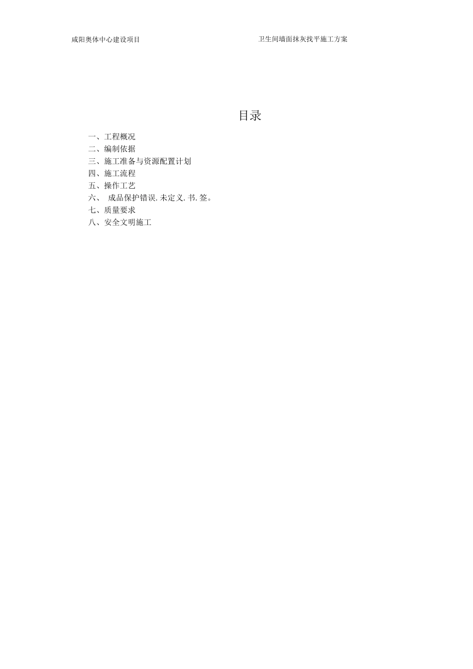 墙面抹灰施工方案2_第2页