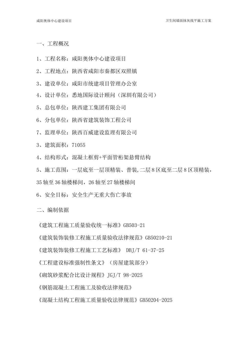 墙面抹灰施工方案2_第3页