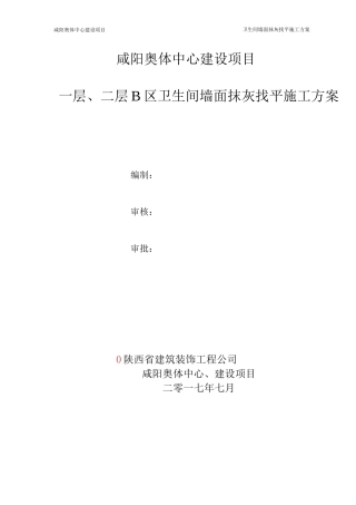 墙面抹灰施工方案2
