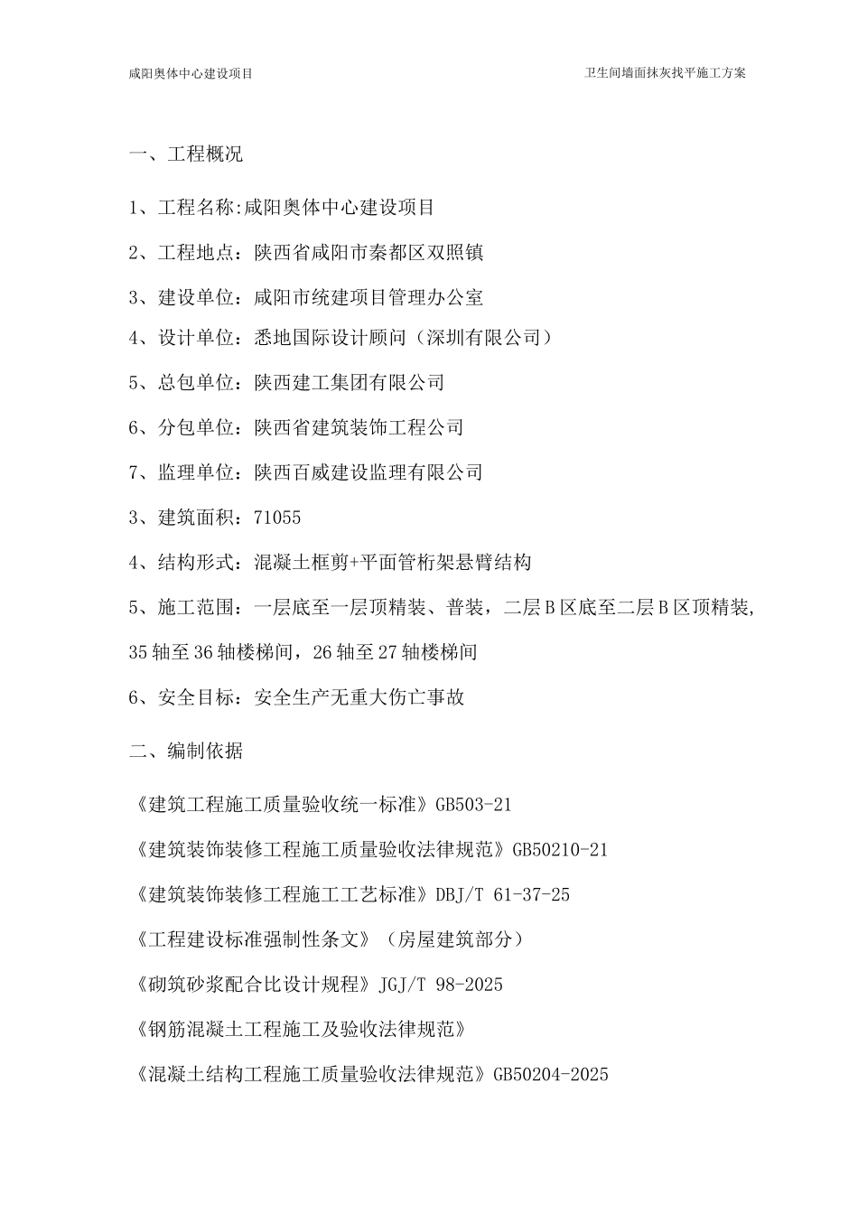 墙面抹灰施工方案_第3页