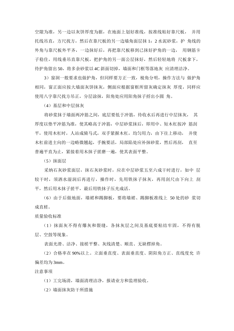 墙面抹灰施工方法_第2页