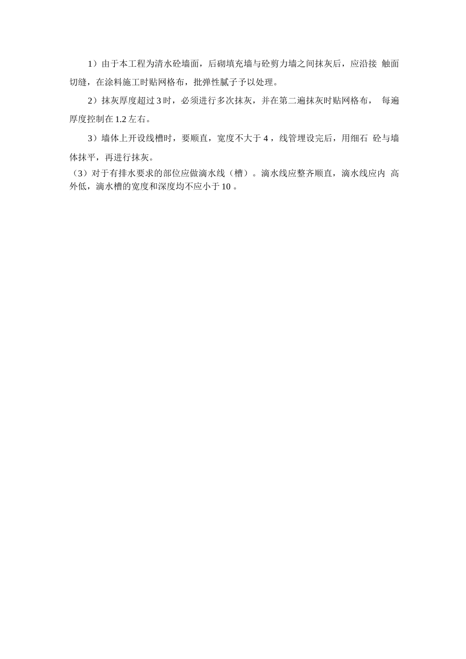 墙面抹灰施工方法_第3页