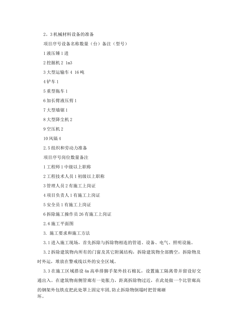 墙面拆除施工方案_第2页