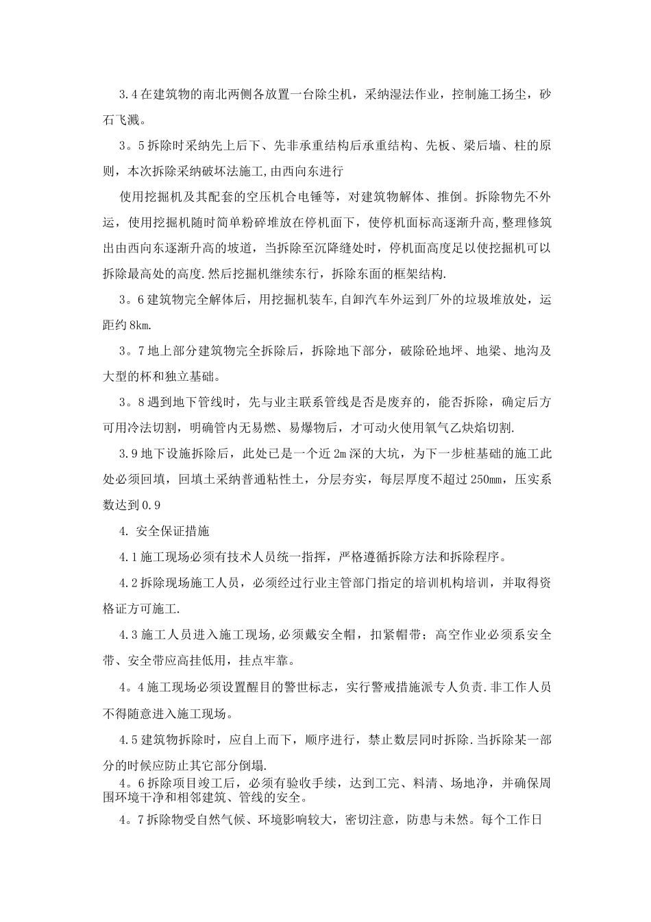 墙面拆除施工方案_第3页