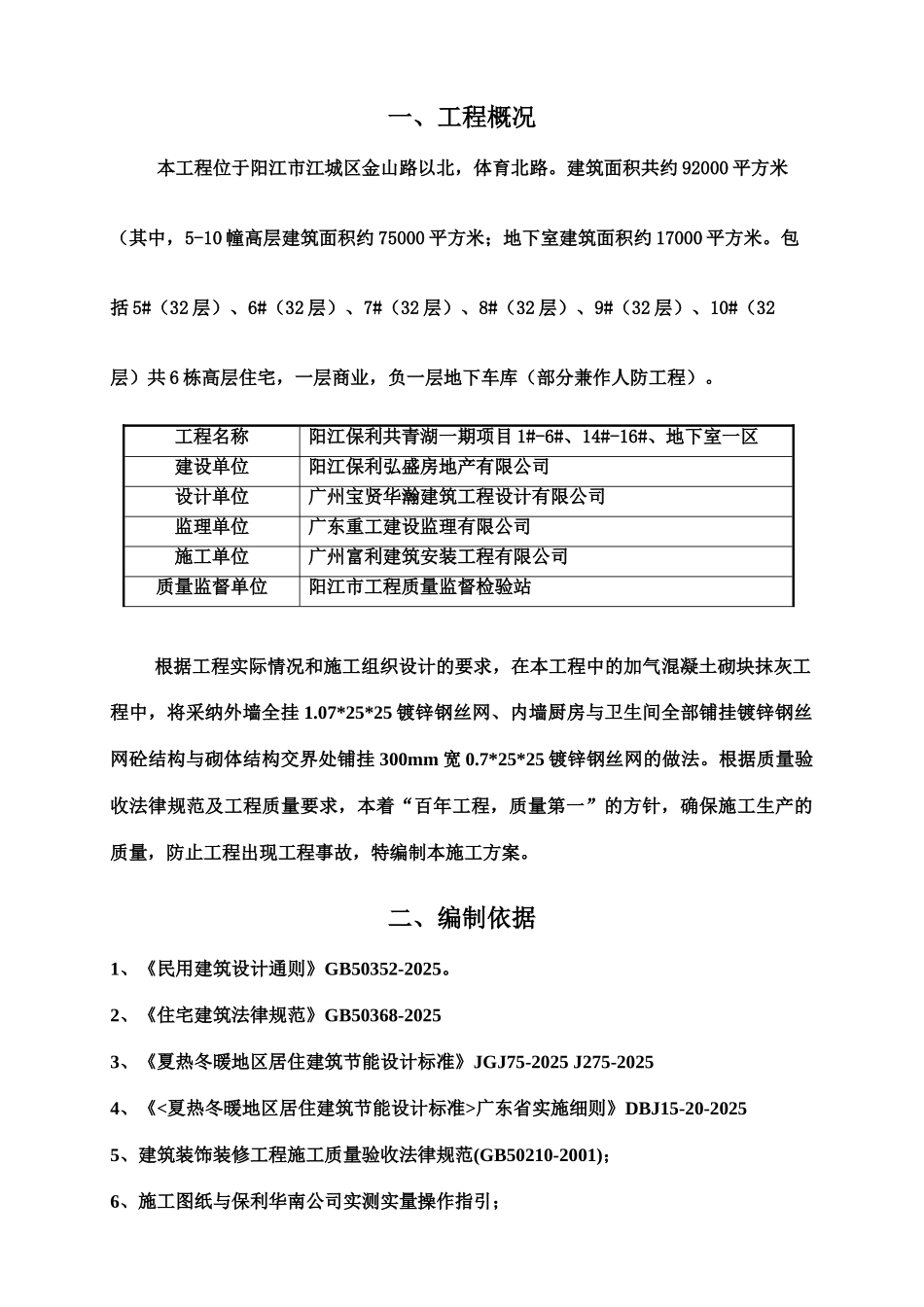 墙面挂网抹灰施工方案_第3页