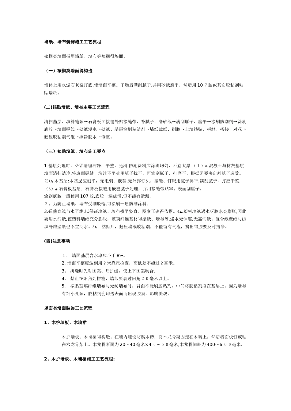 墙面施工工艺流程_第1页