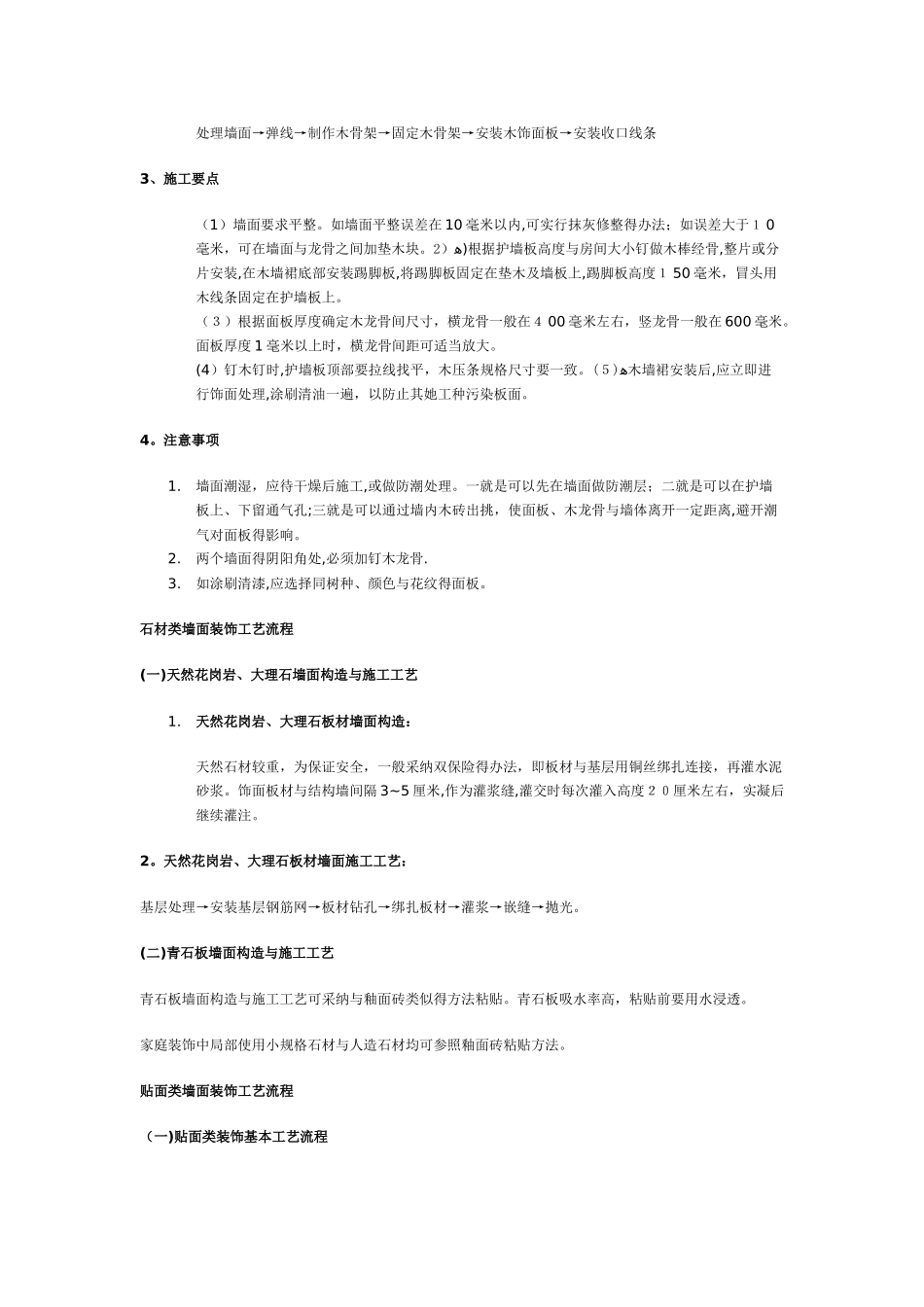 墙面施工工艺流程_第2页