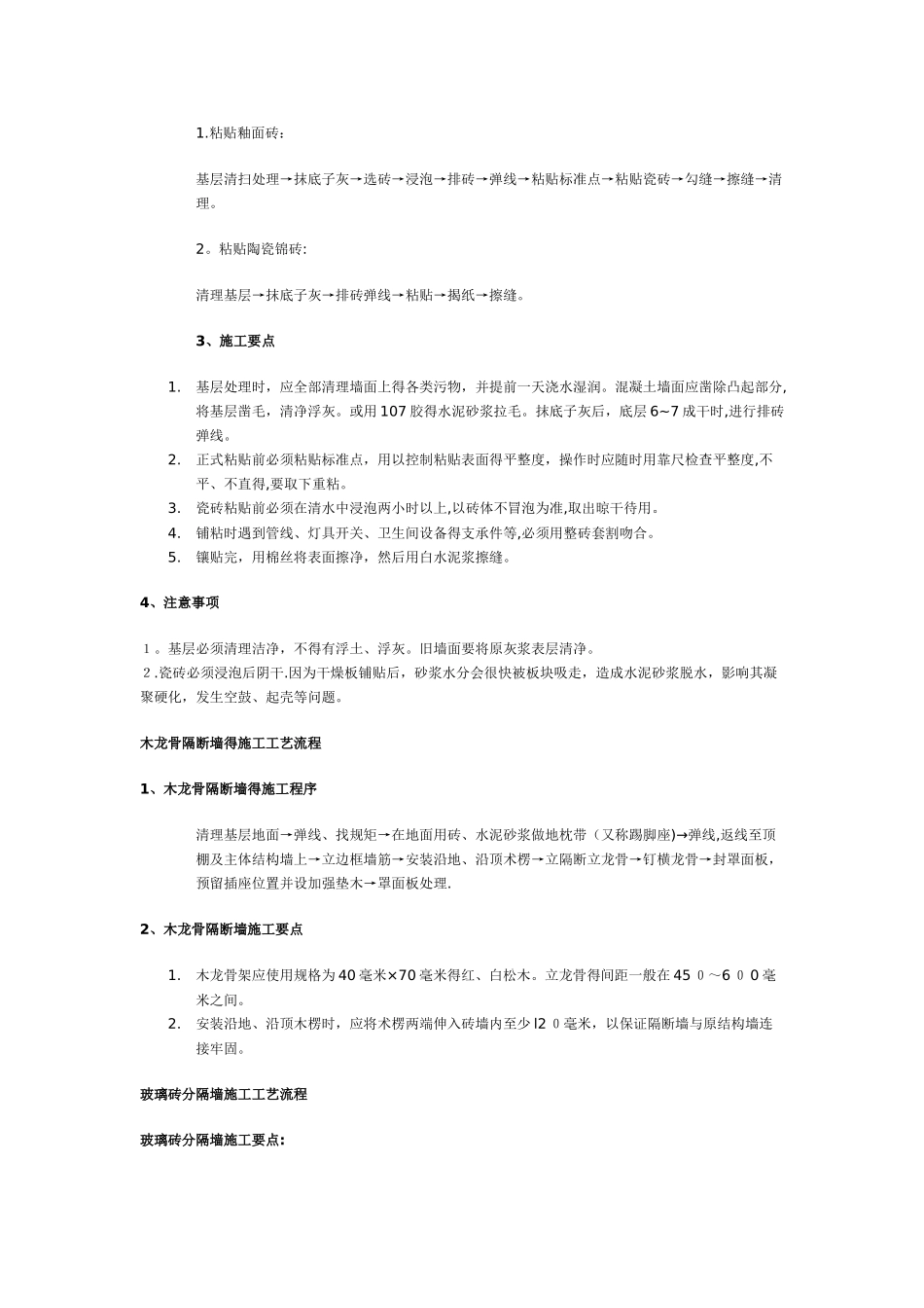 墙面施工工艺流程_第3页