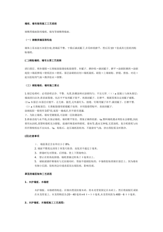 墙面施工工艺流程