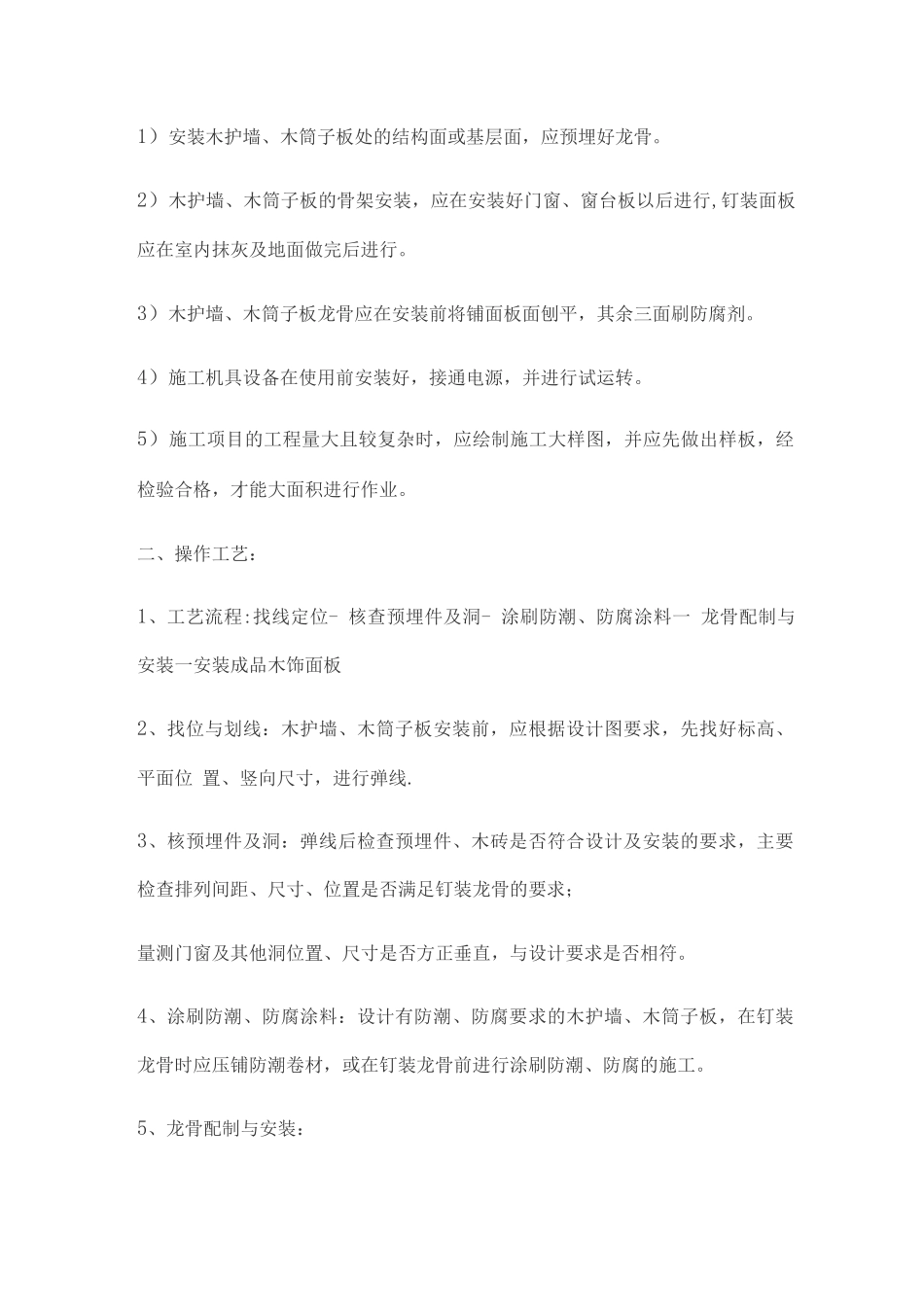 墙面木饰面施工工艺_第2页