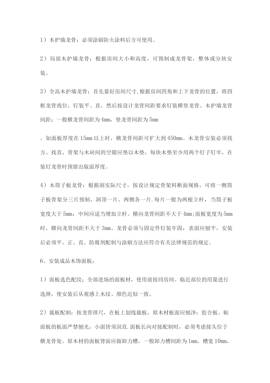 墙面木饰面施工工艺_第3页