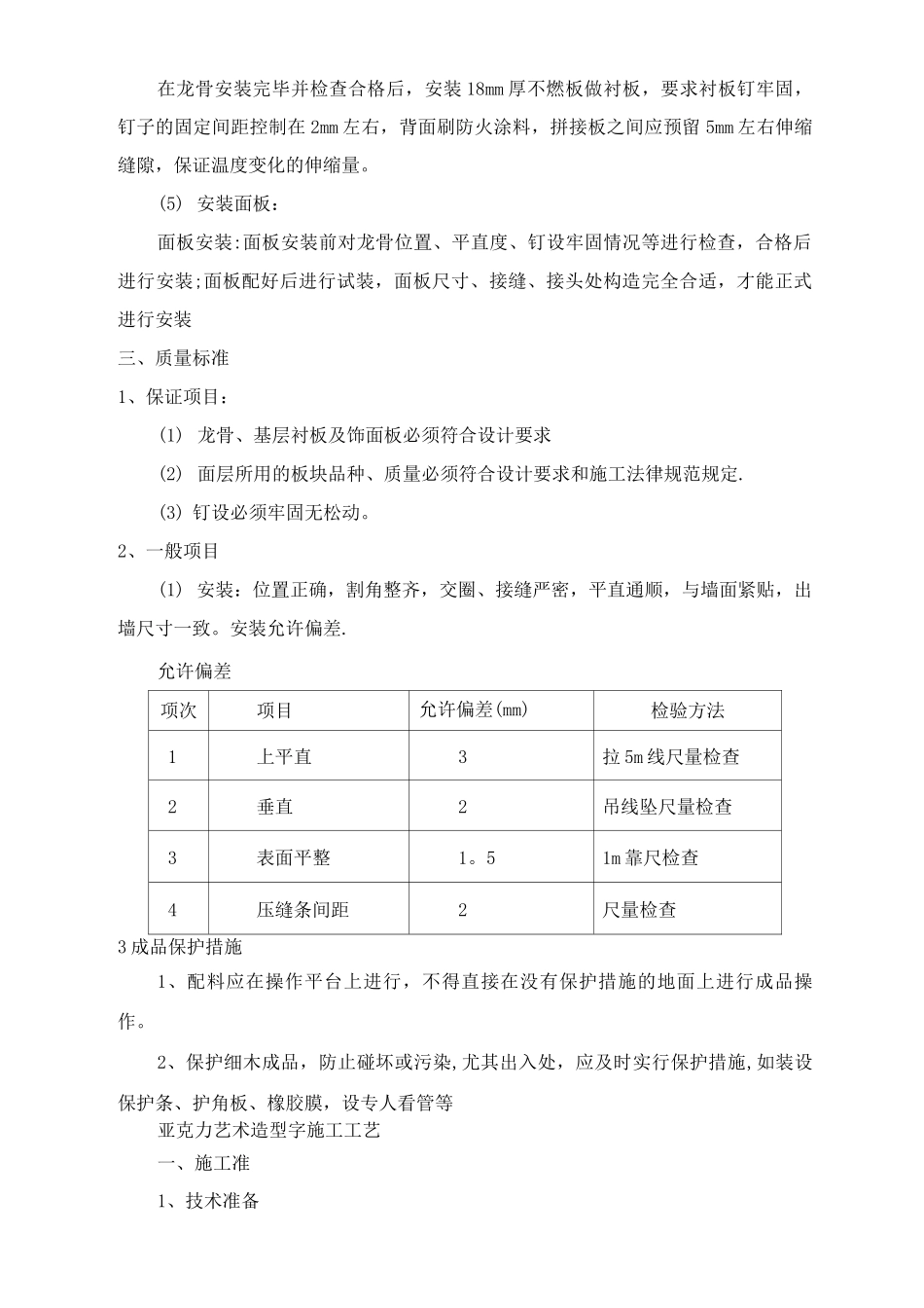 墙面木质装饰板、亚克力板安装方案及安装亚克力艺术字施工工艺_第2页