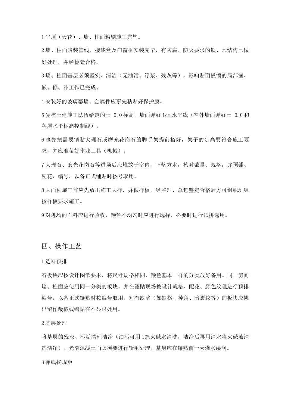 墙面柱面饰面工程施工工艺_第2页