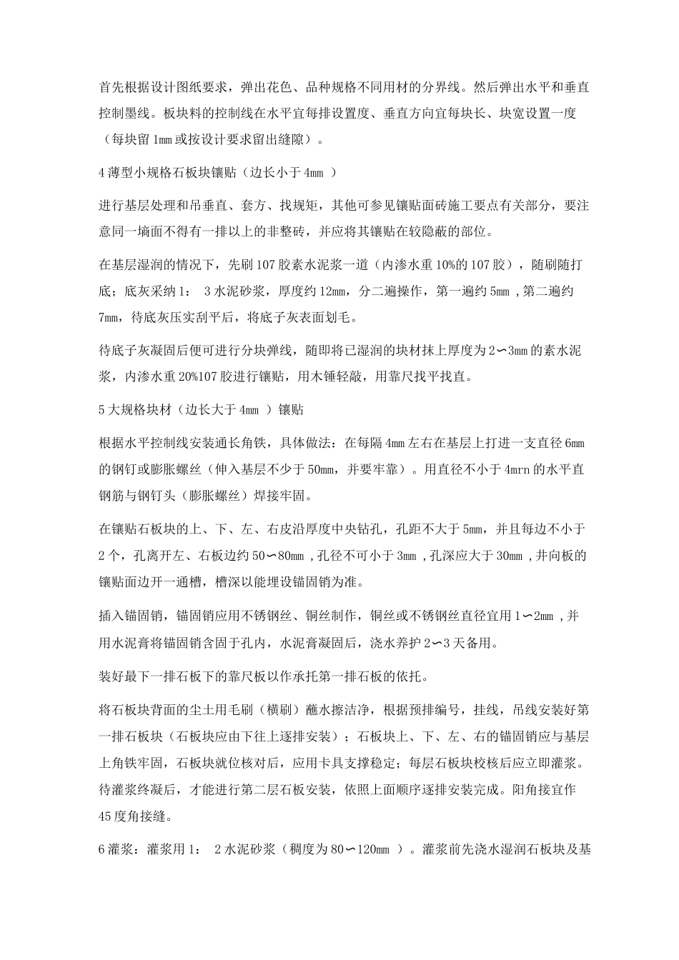 墙面柱面饰面工程施工工艺_第3页