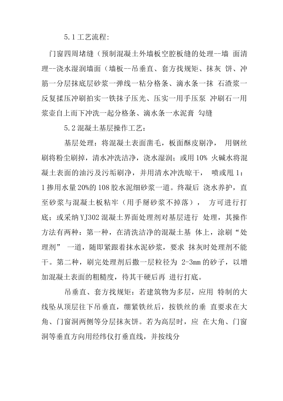 墙面水刷石施工工艺标准_第3页