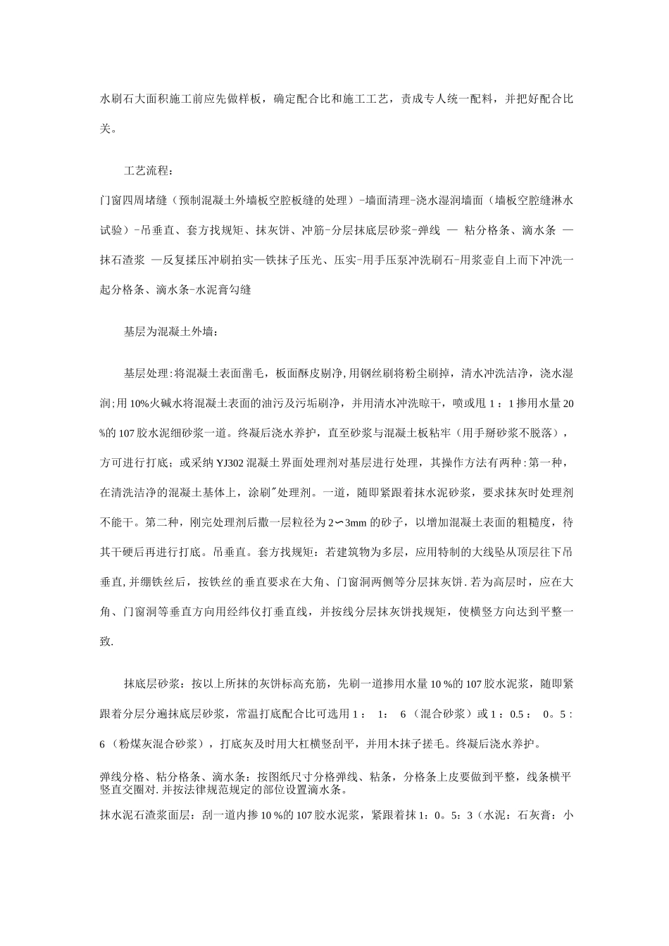 墙面水刷石施工方案_第2页