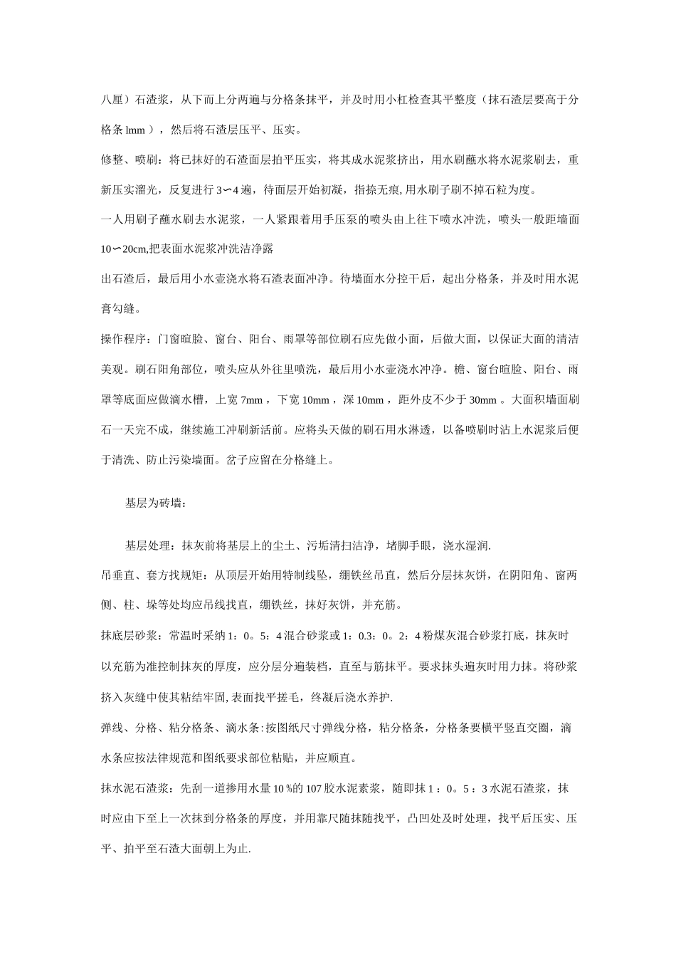墙面水刷石施工方案_第3页