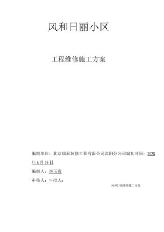 墙面渗水处理施工方案