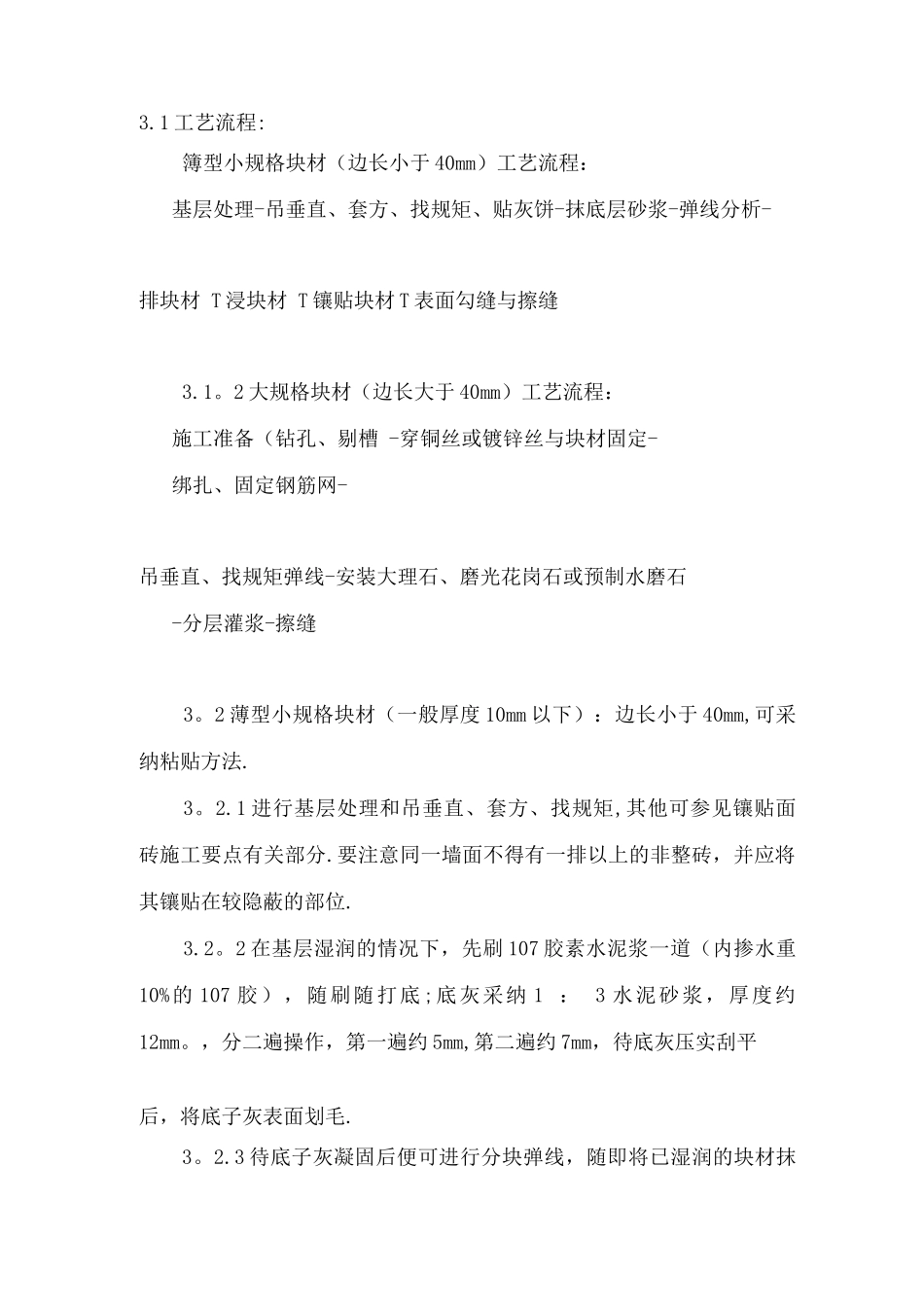 墙面湿贴石材施工方案_第3页