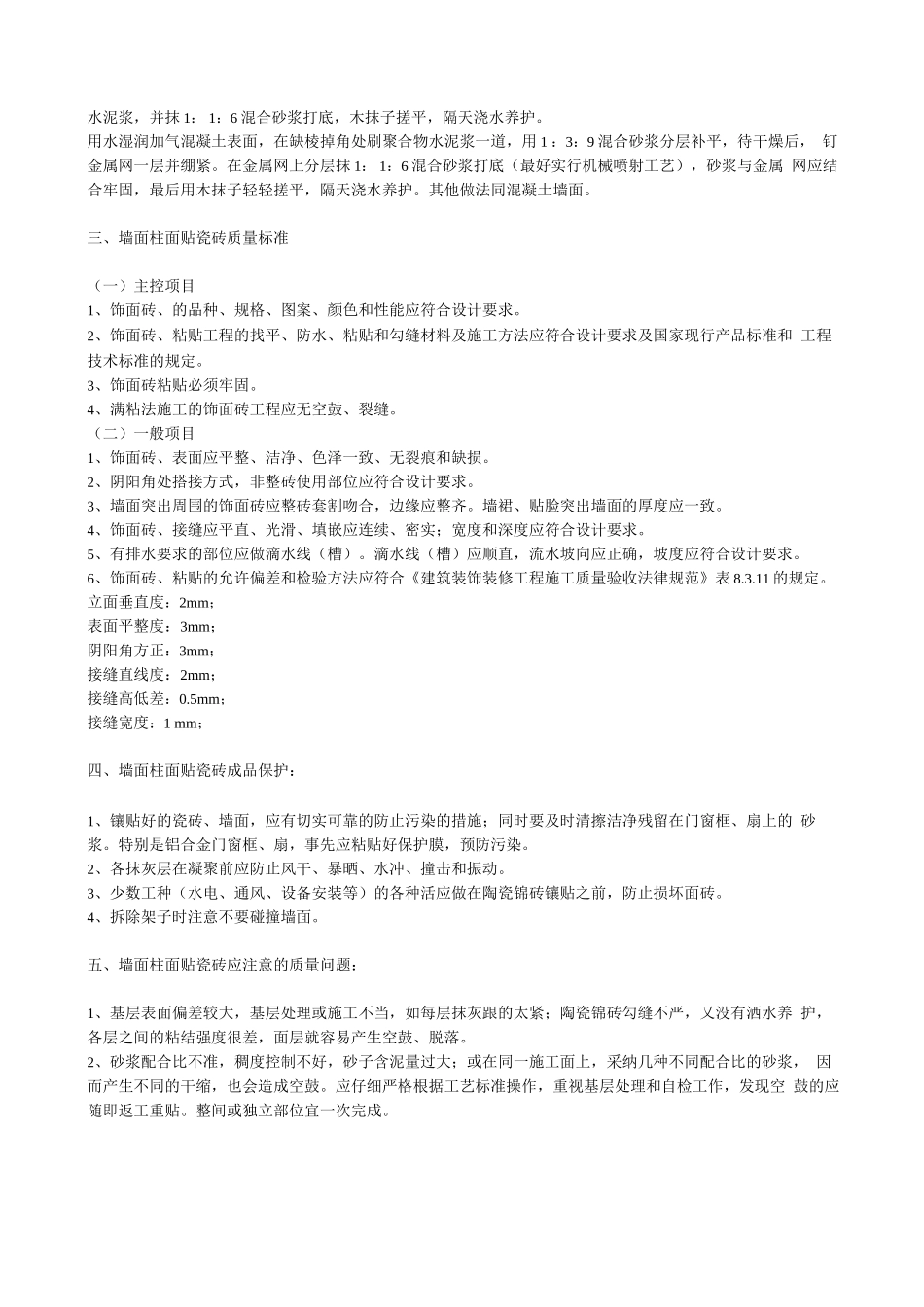 墙面玻化砖施工工艺_第3页