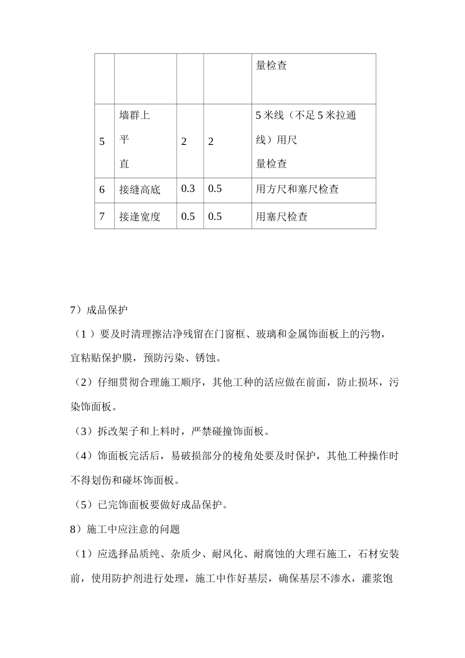 墙面石材挂贴工程施工方案_第3页