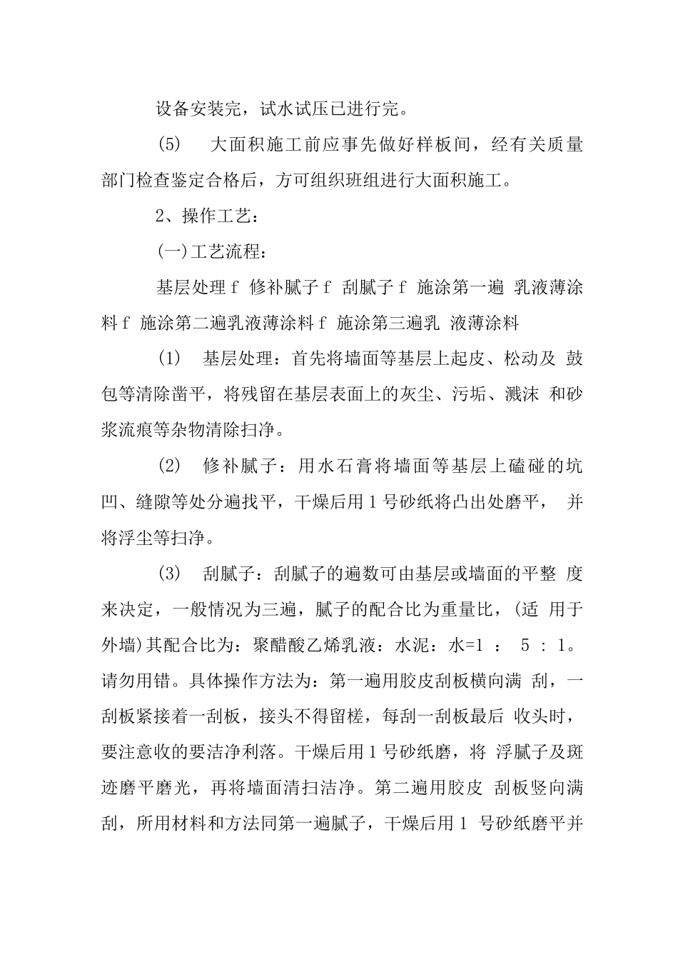 墙面真石漆施工工艺_第2页