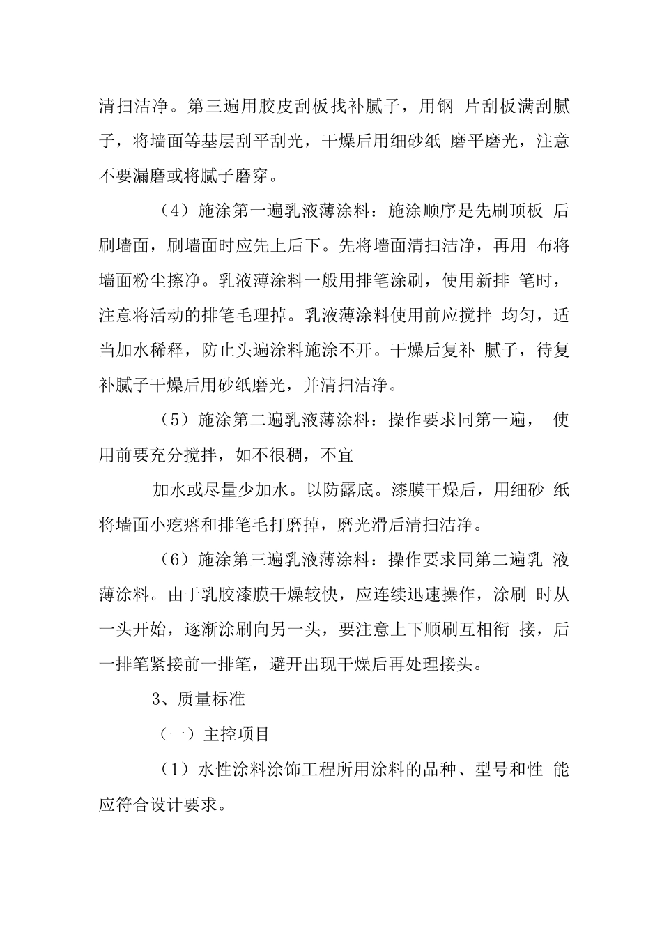 墙面真石漆施工工艺_第3页