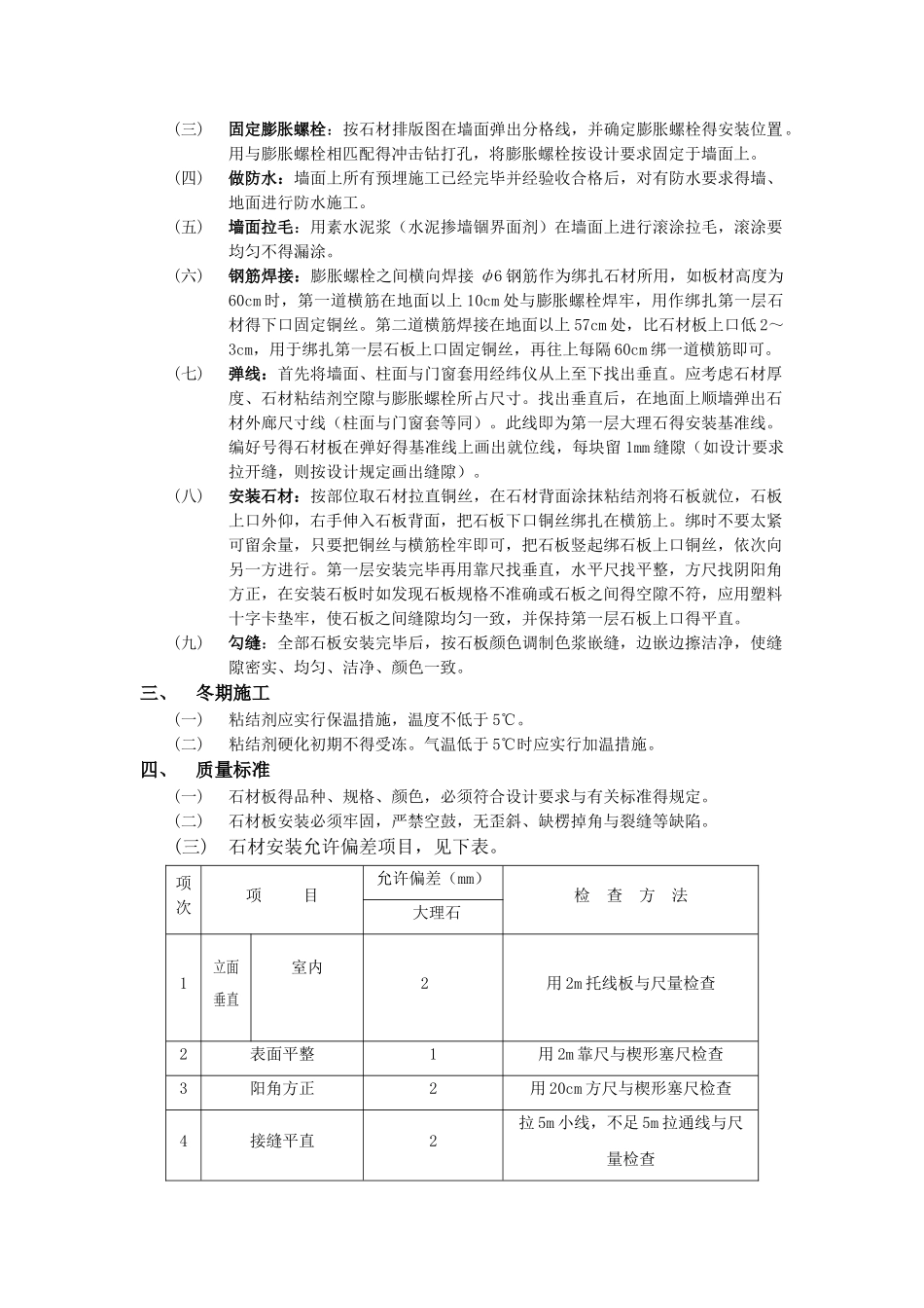 墙面石材湿贴技术交底_第2页