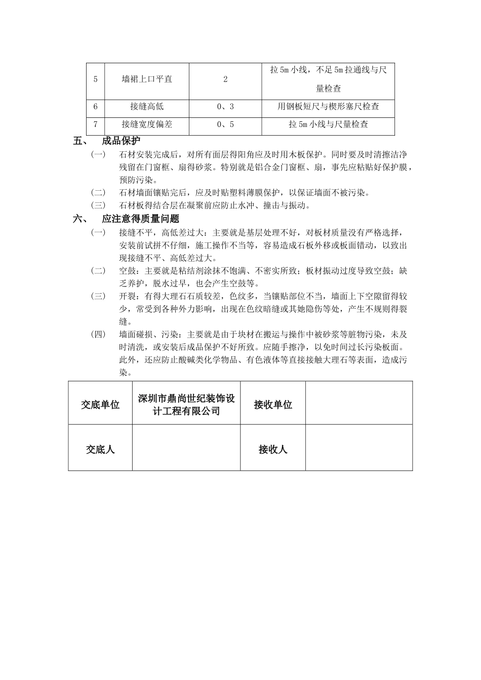 墙面石材湿贴技术交底_第3页