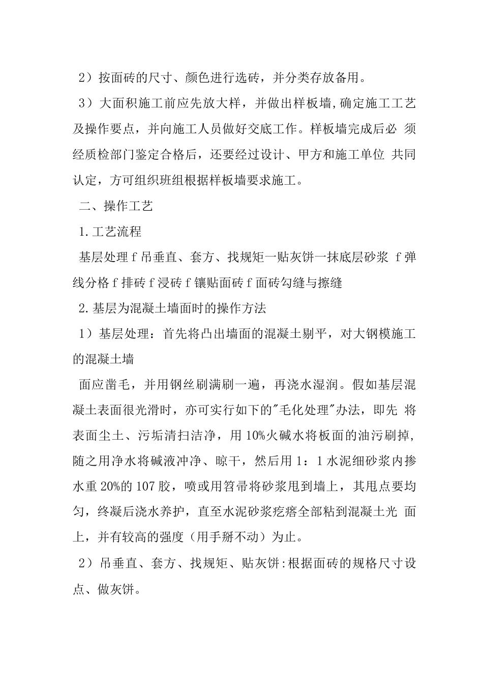 墙面瓷砖粘贴施工工艺_第2页