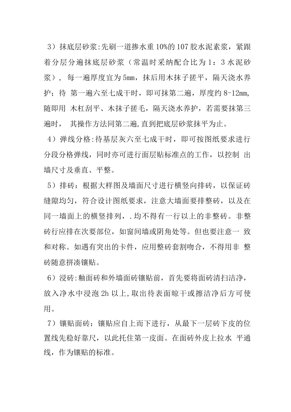 墙面瓷砖粘贴施工工艺_第3页