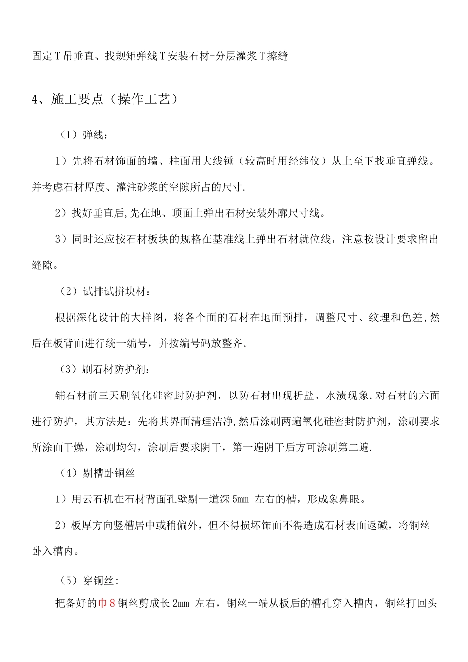 墙面石材湿贴施工方案_第2页