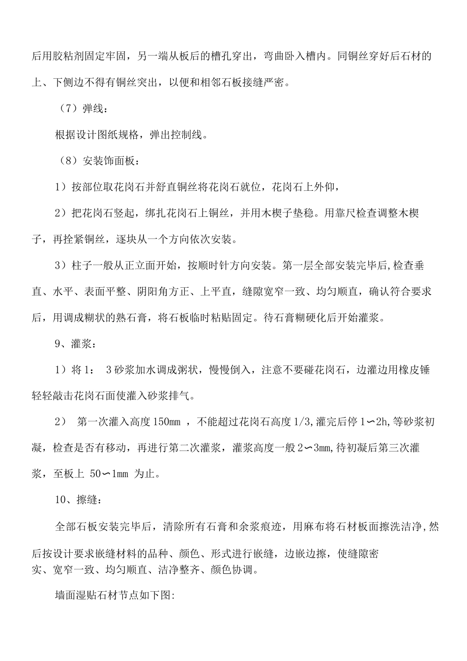 墙面石材湿贴施工方案_第3页