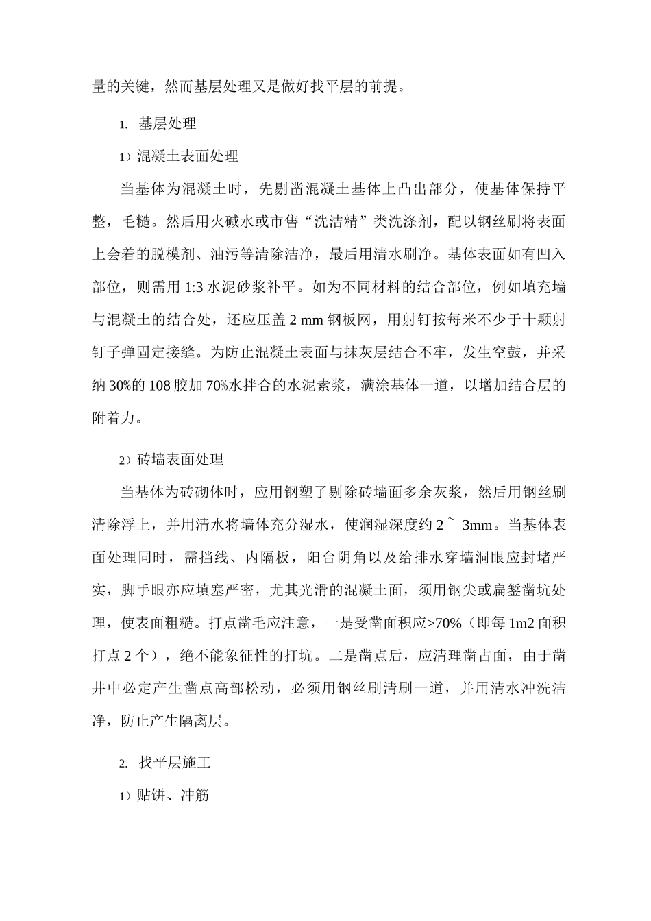 墙面砖镶贴施工方案_第3页