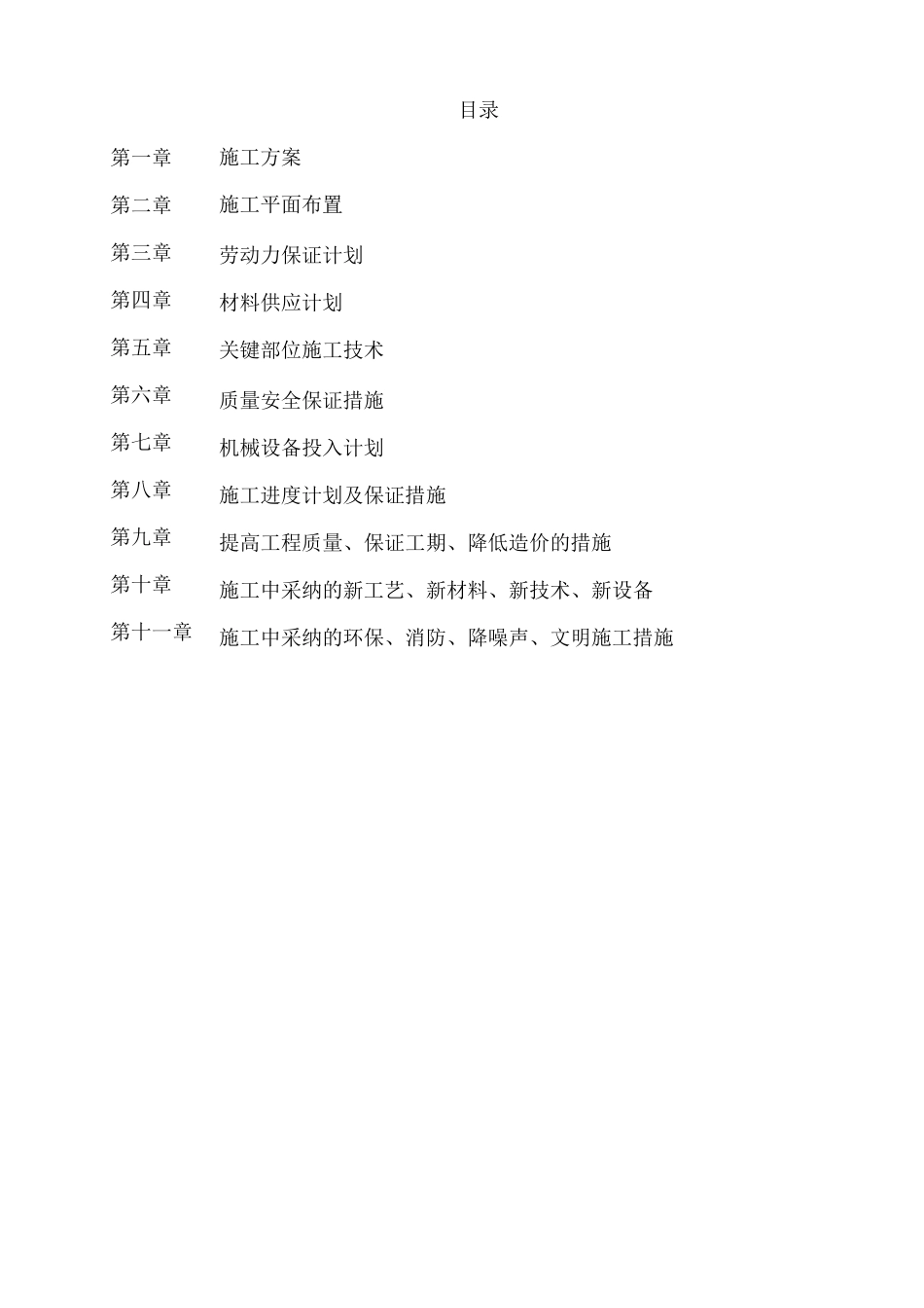 墙面粉刷施工组织设计_第1页
