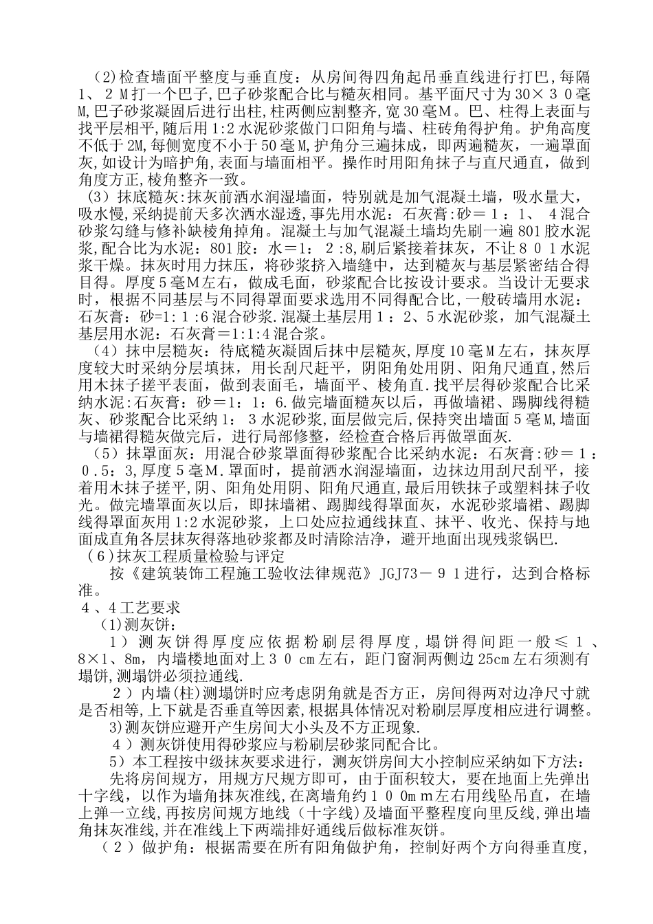 墙面粉刷施工组织设计方案_第3页