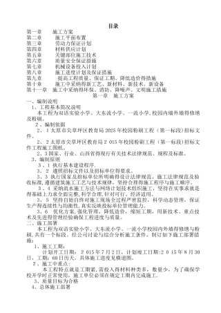 墙面粉刷施工组织设计方案