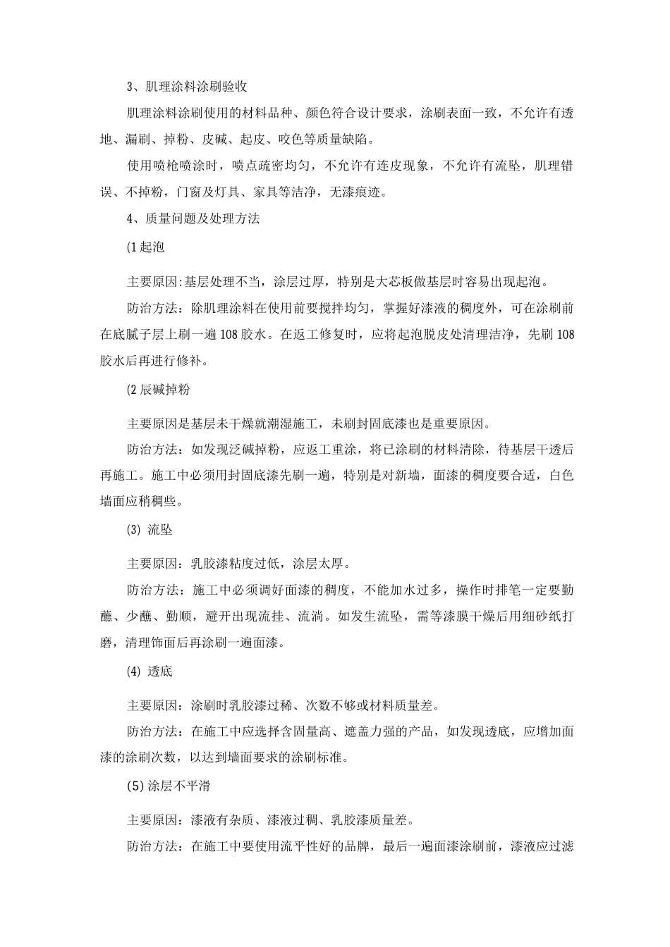 墙面肌理涂料工程硅藻泥施工工艺及施工方法_第2页