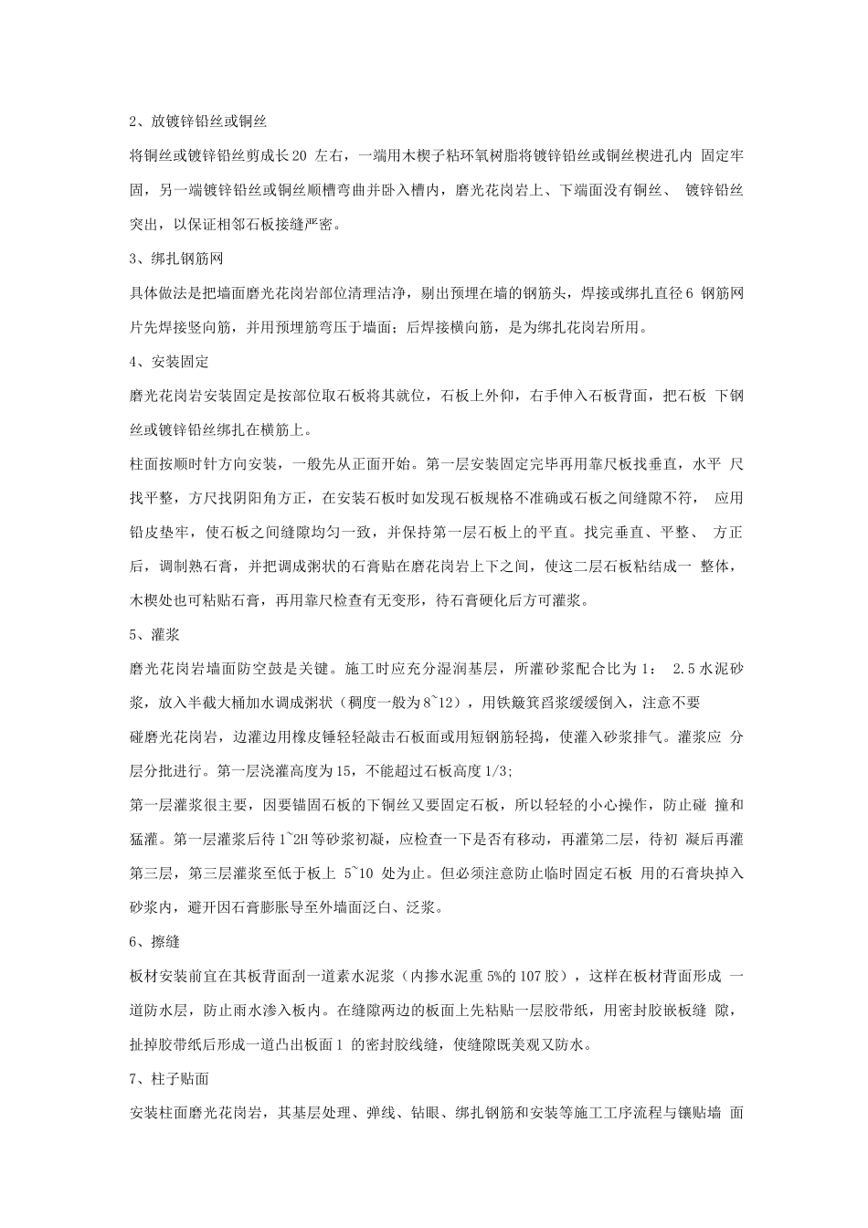墙面花岗岩湿贴施工方案_第2页