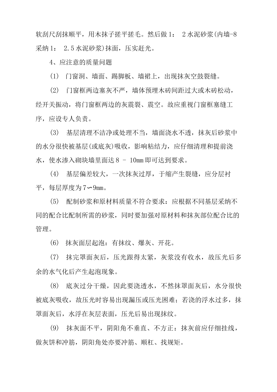 墙面装饰工程施工工艺_第3页