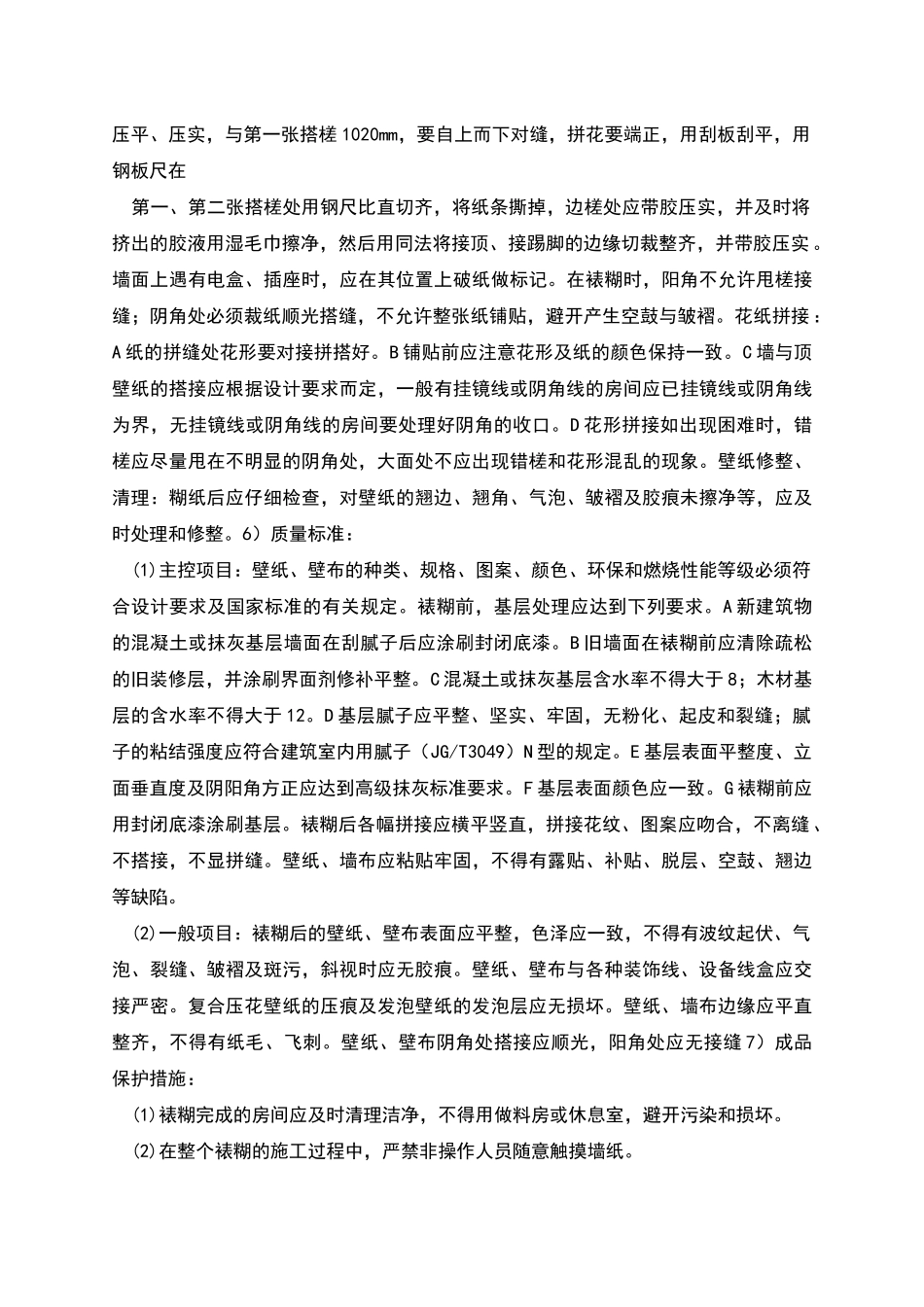 墙面裱糊工程施工方案_第3页