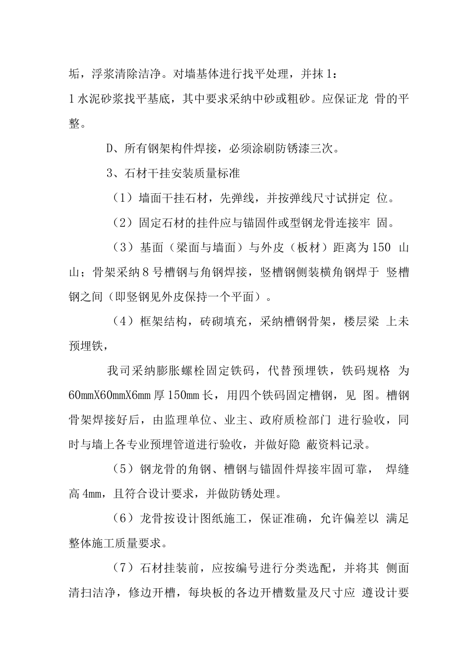 墙面角钢架制安石材干挂工程施工技术措施_第3页