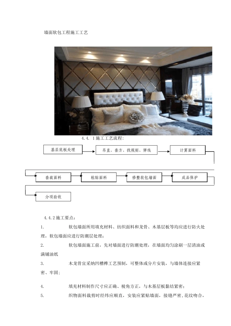 墙面软包工程施工工艺_第1页
