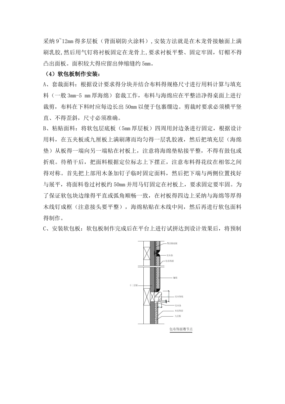 墙面软包施工工艺_第2页