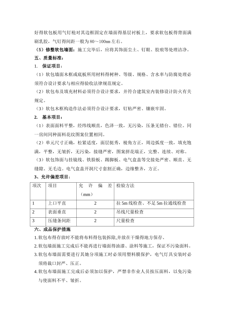 墙面软包施工工艺_第3页