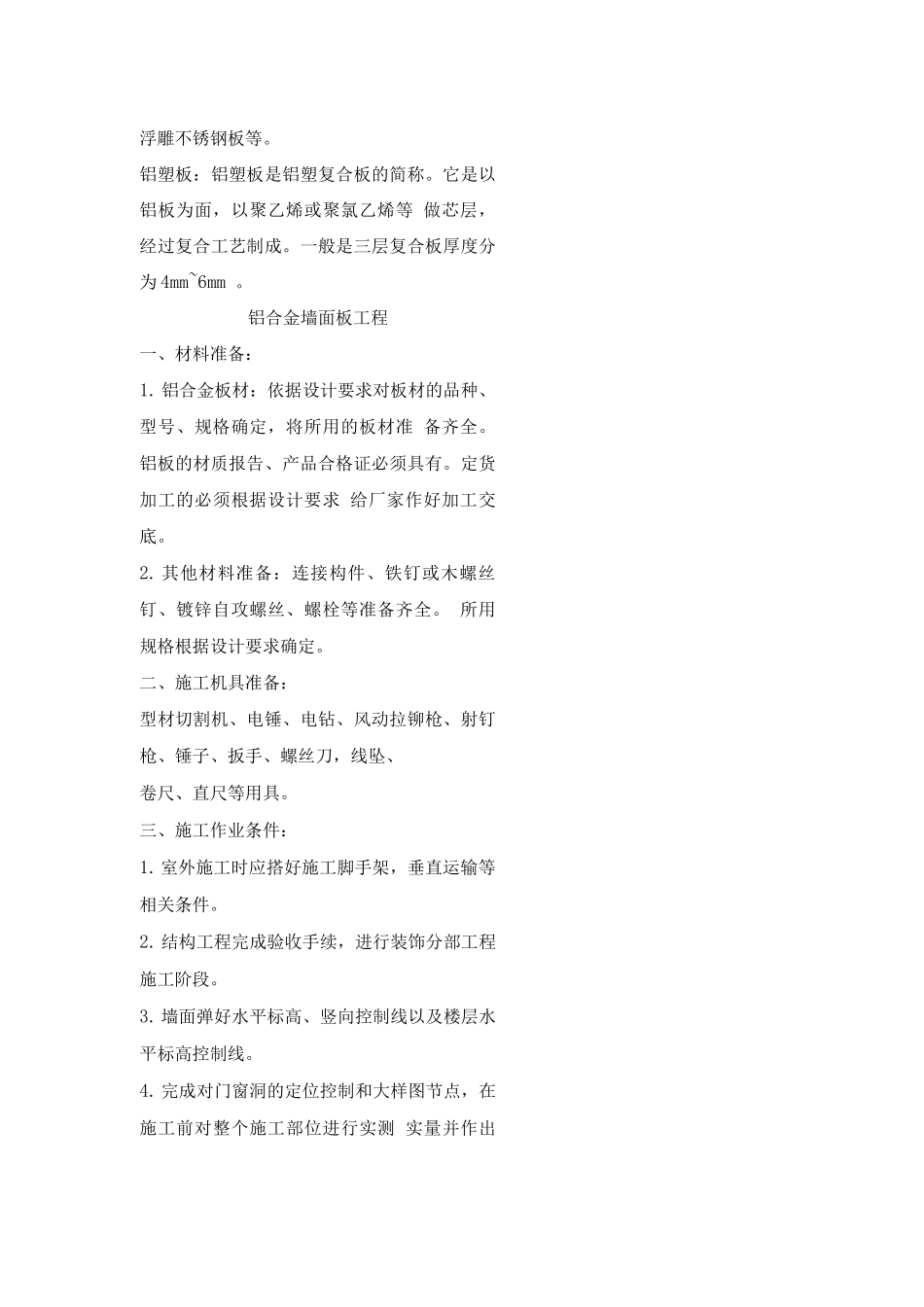 墙面金属装饰板施工工艺_第2页