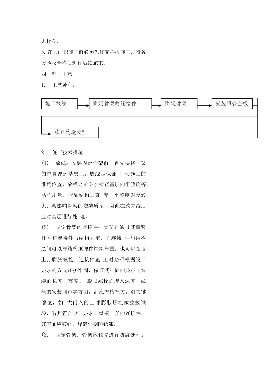 墙面金属装饰板施工工艺_第3页