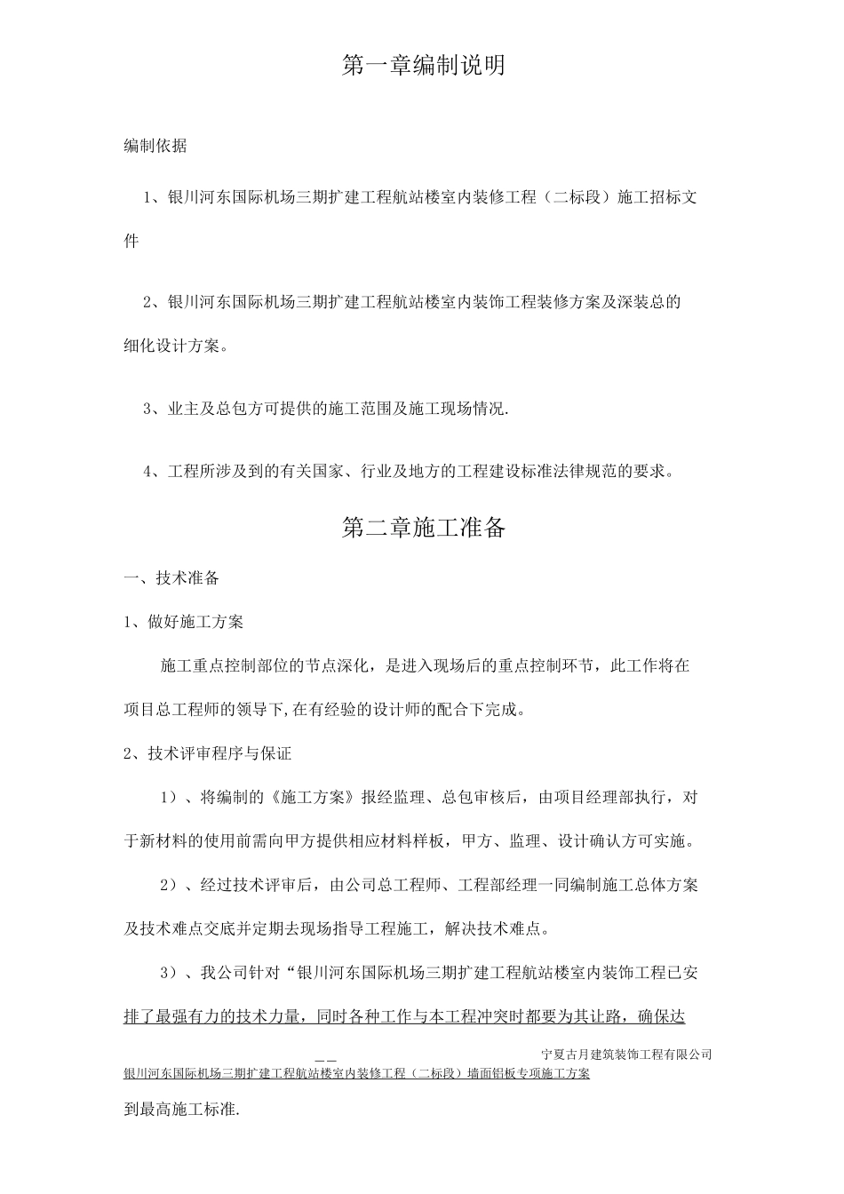 墙面铝板施工方案_第2页