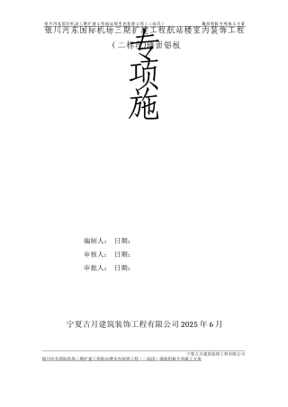 墙面铝板施工方案