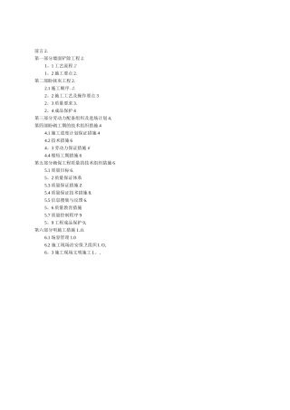 墙面铲除抹灰施工方案方案